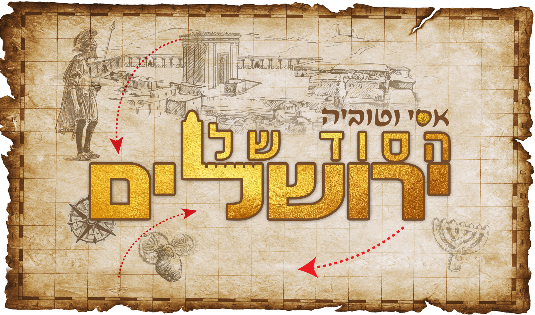 הסוד של ירושלים