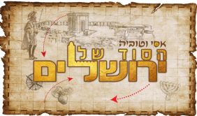 הסוד של ירושלים