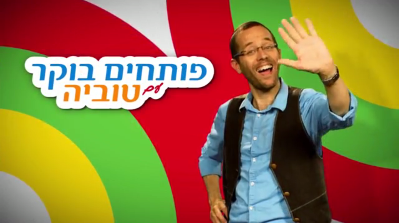 פותחים בוקר עם טוביה