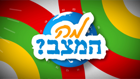 מה המצב