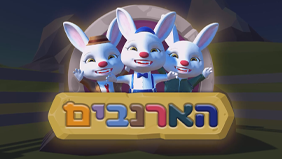 הארנבים