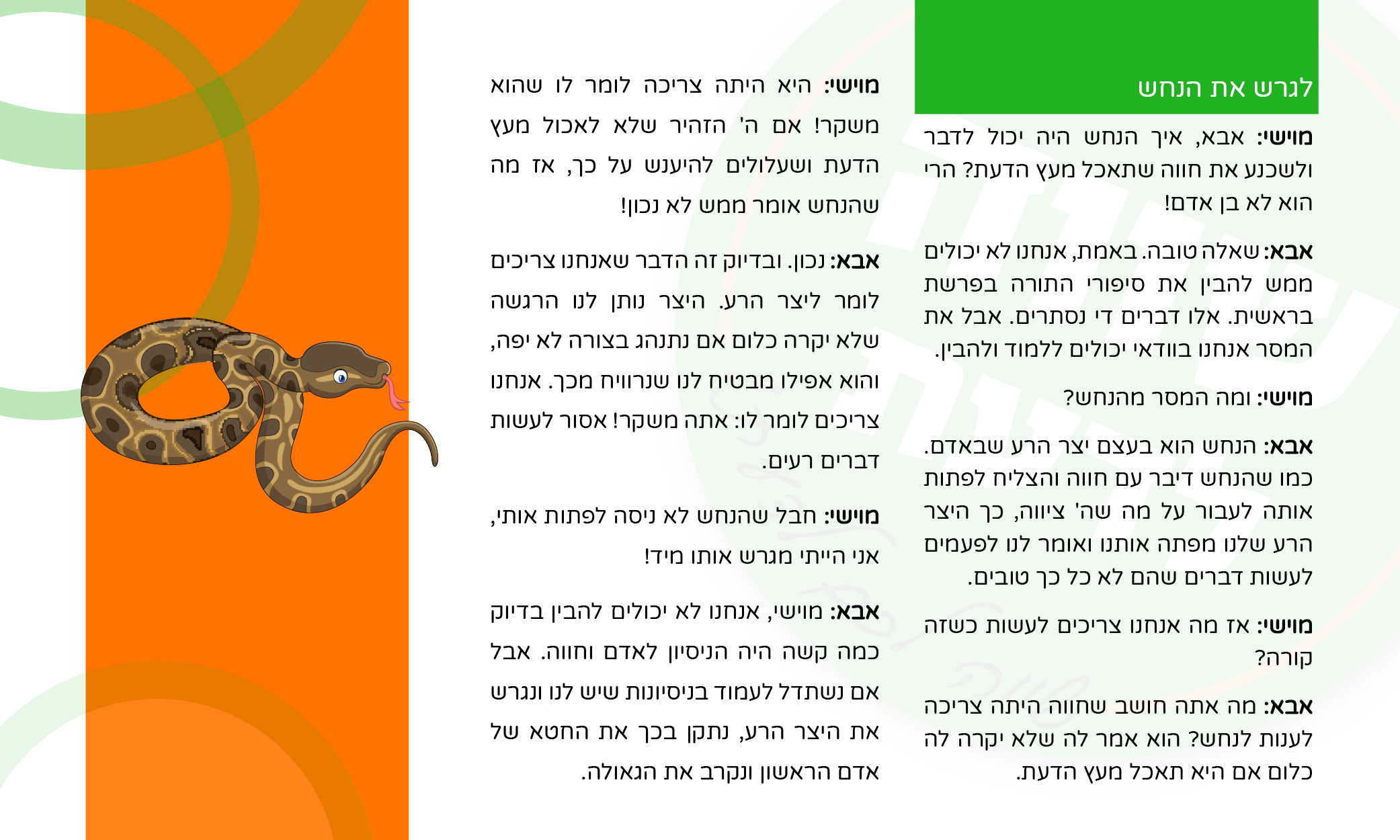 שווה לדעת בפרשת בראשית