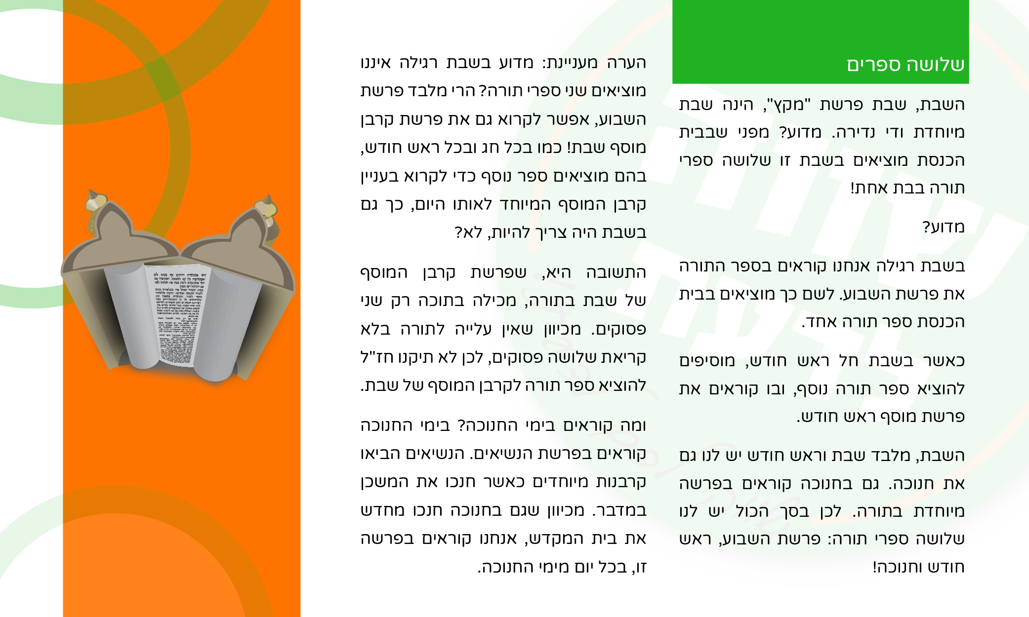שווה לדעת בפרשת מקץ