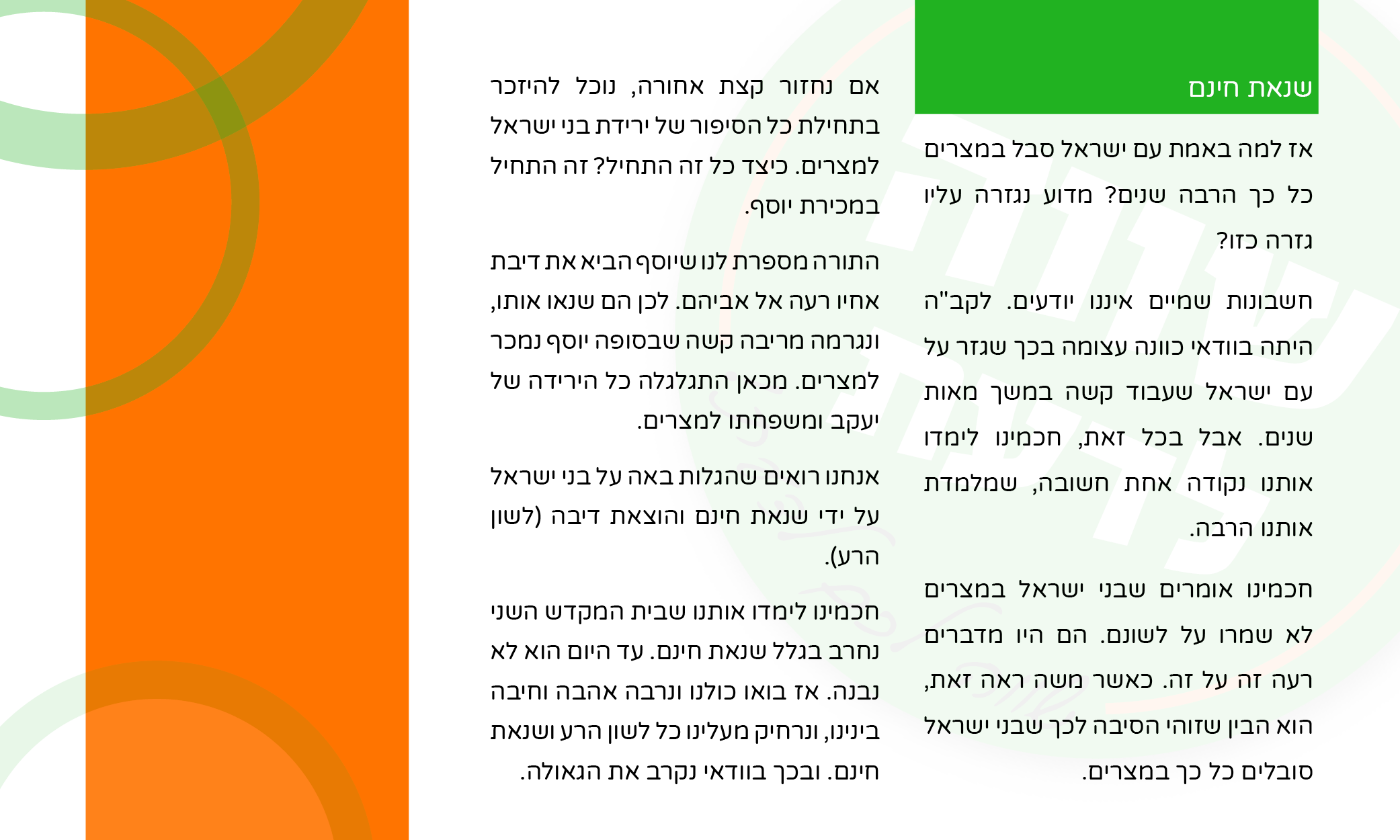 שווה לדעת בפרשת שמות
