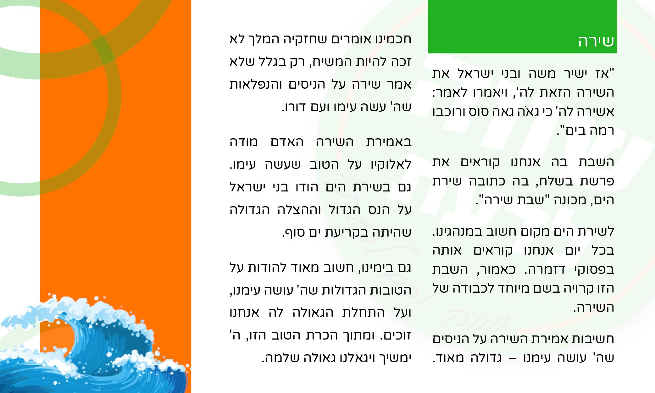 שווה לדעת בפרשת בשלח