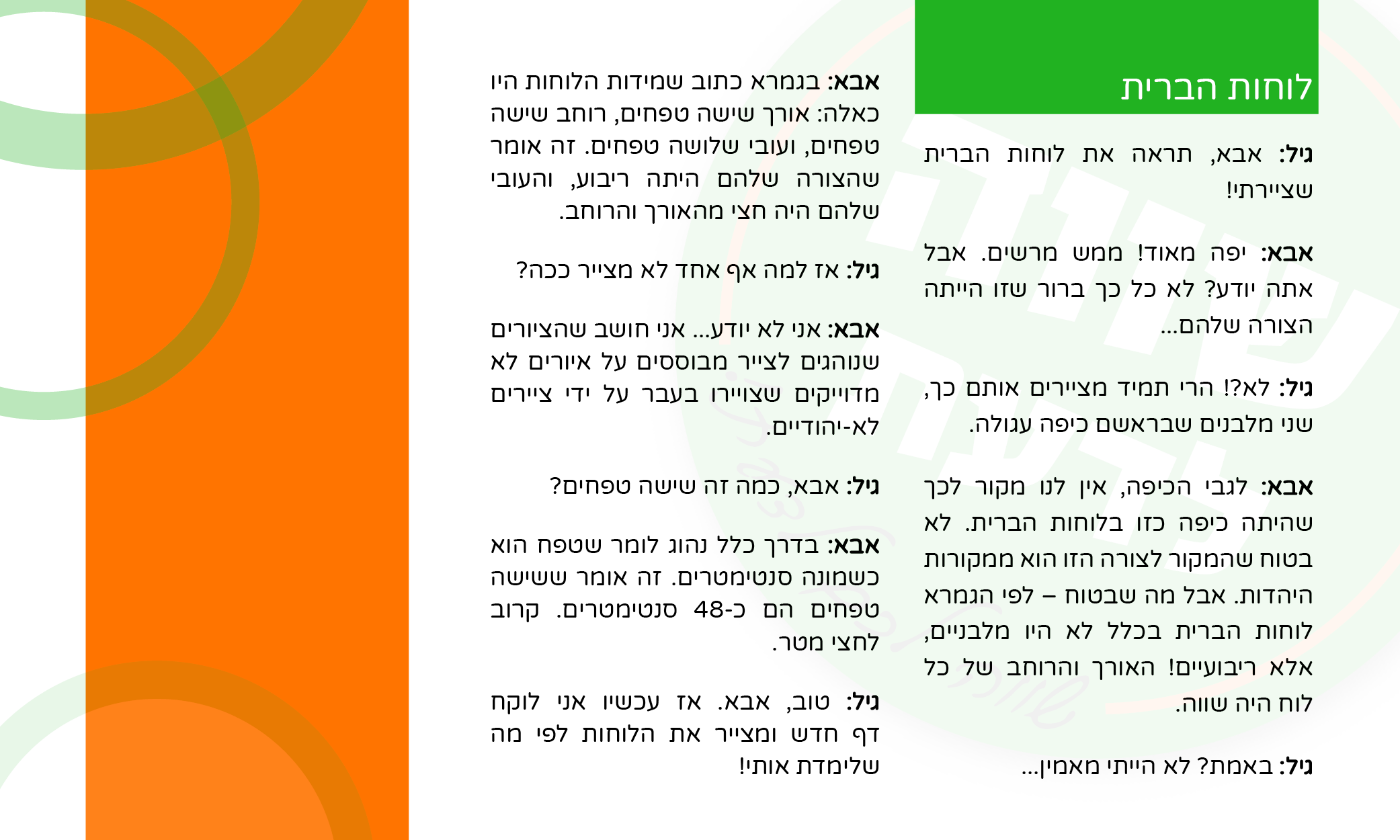 שווה לדעת בפרשת יתרו