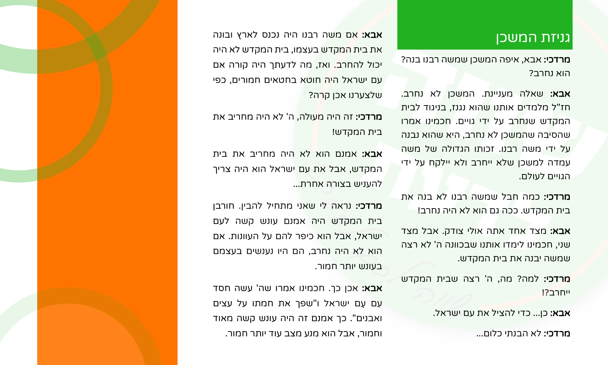 שווה לדעת בפרשת תרומה
