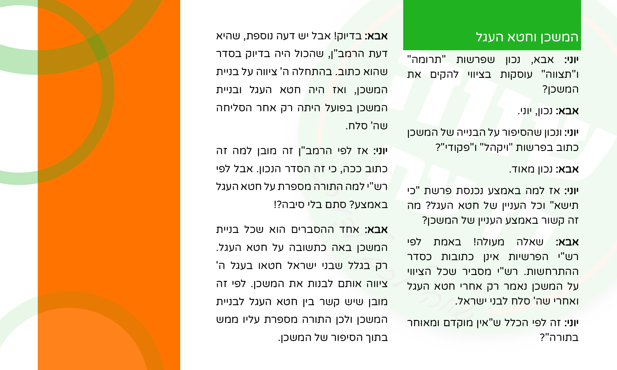 שווה לדעת בפרשת תרומה - תצווה