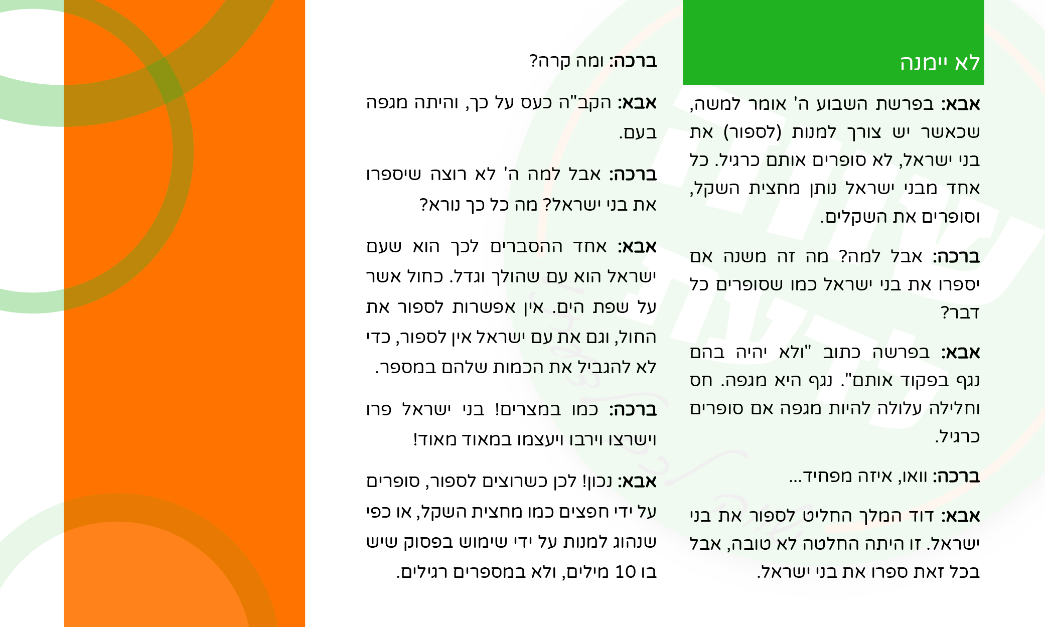 שווה לדעת בפרשת כי תישא
