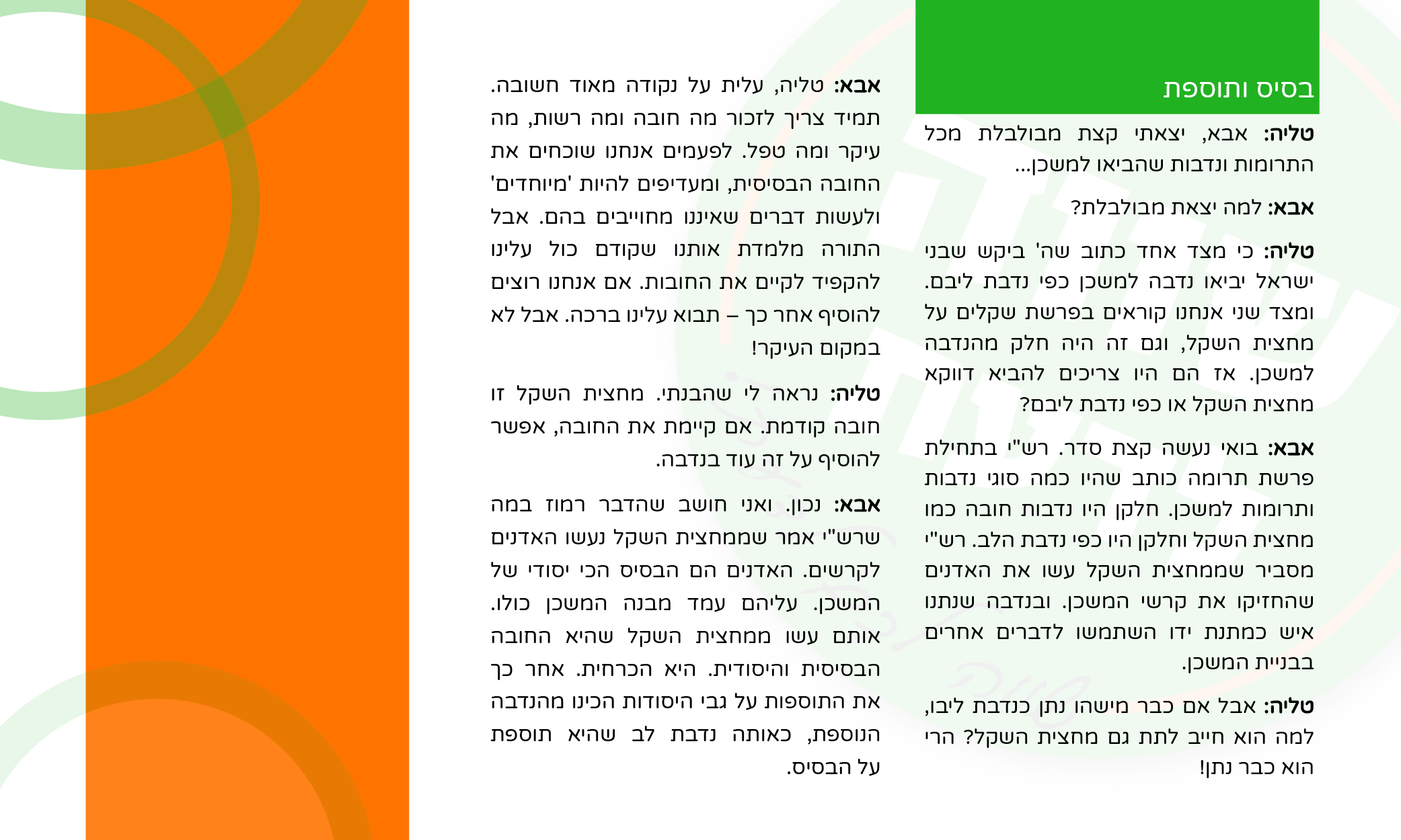 שווה לדעת בפרשת ויקהל