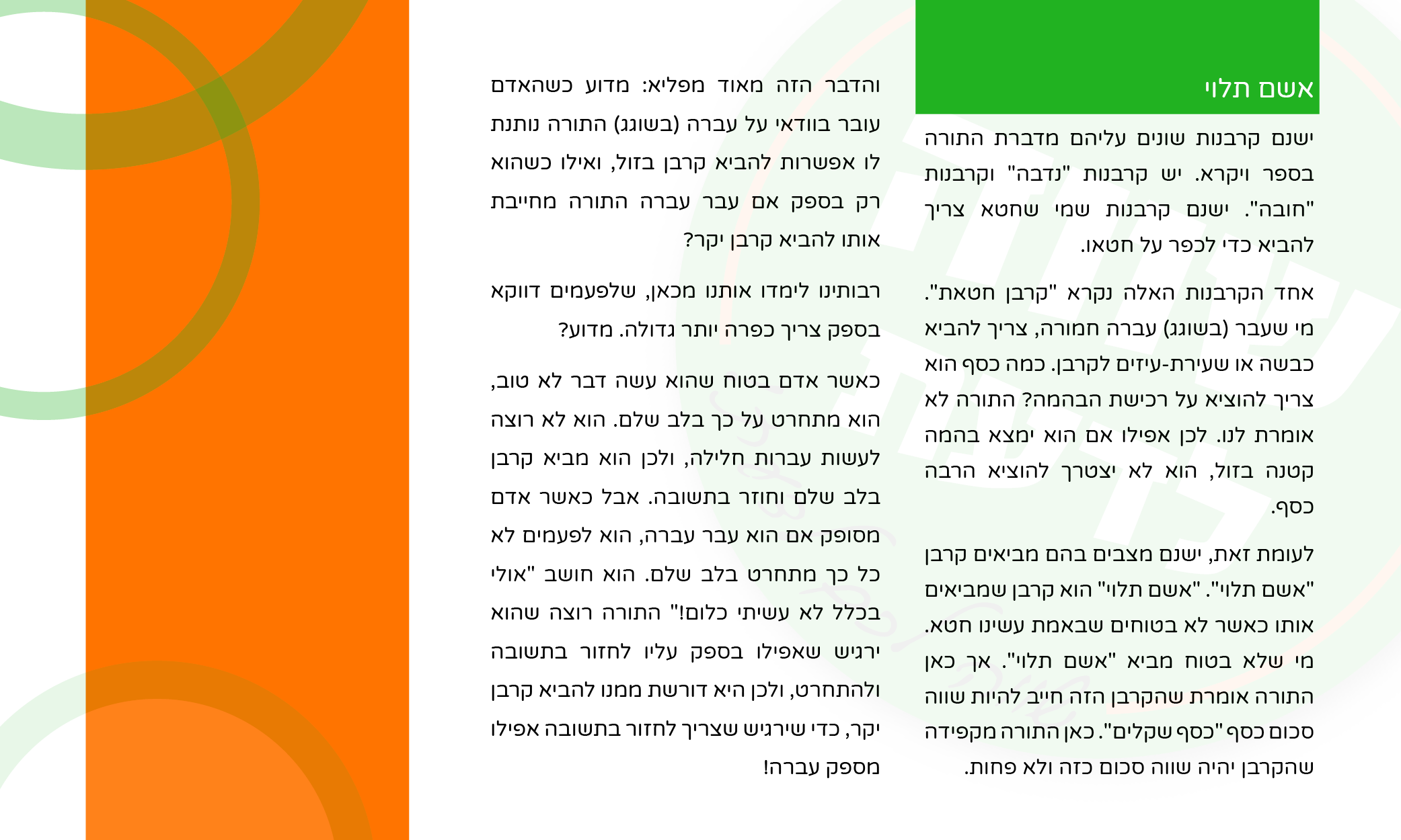 שווה לדעת בפרשת צו