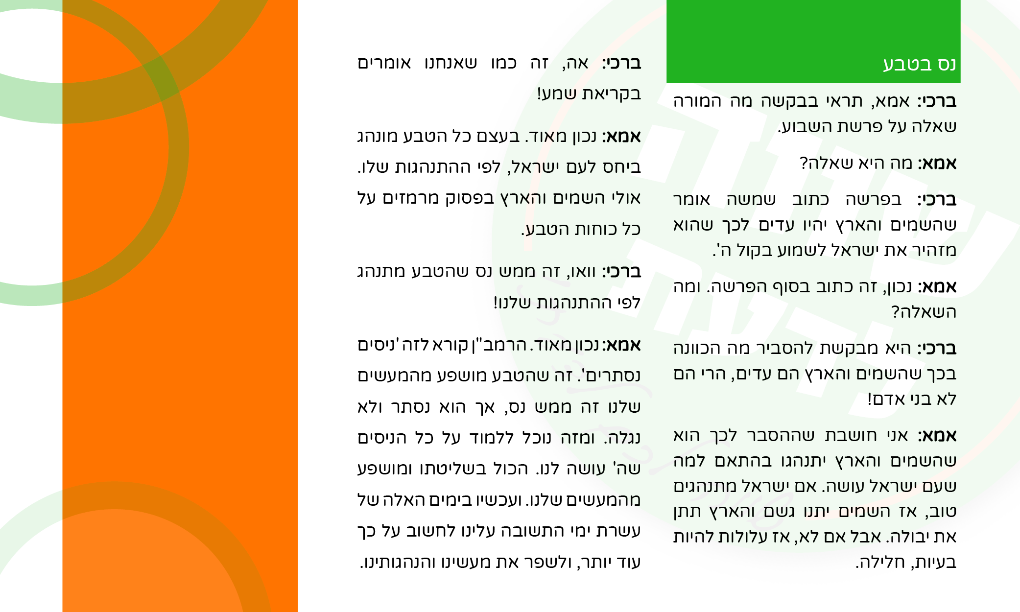 שווה לדעת בפרשת מצורע