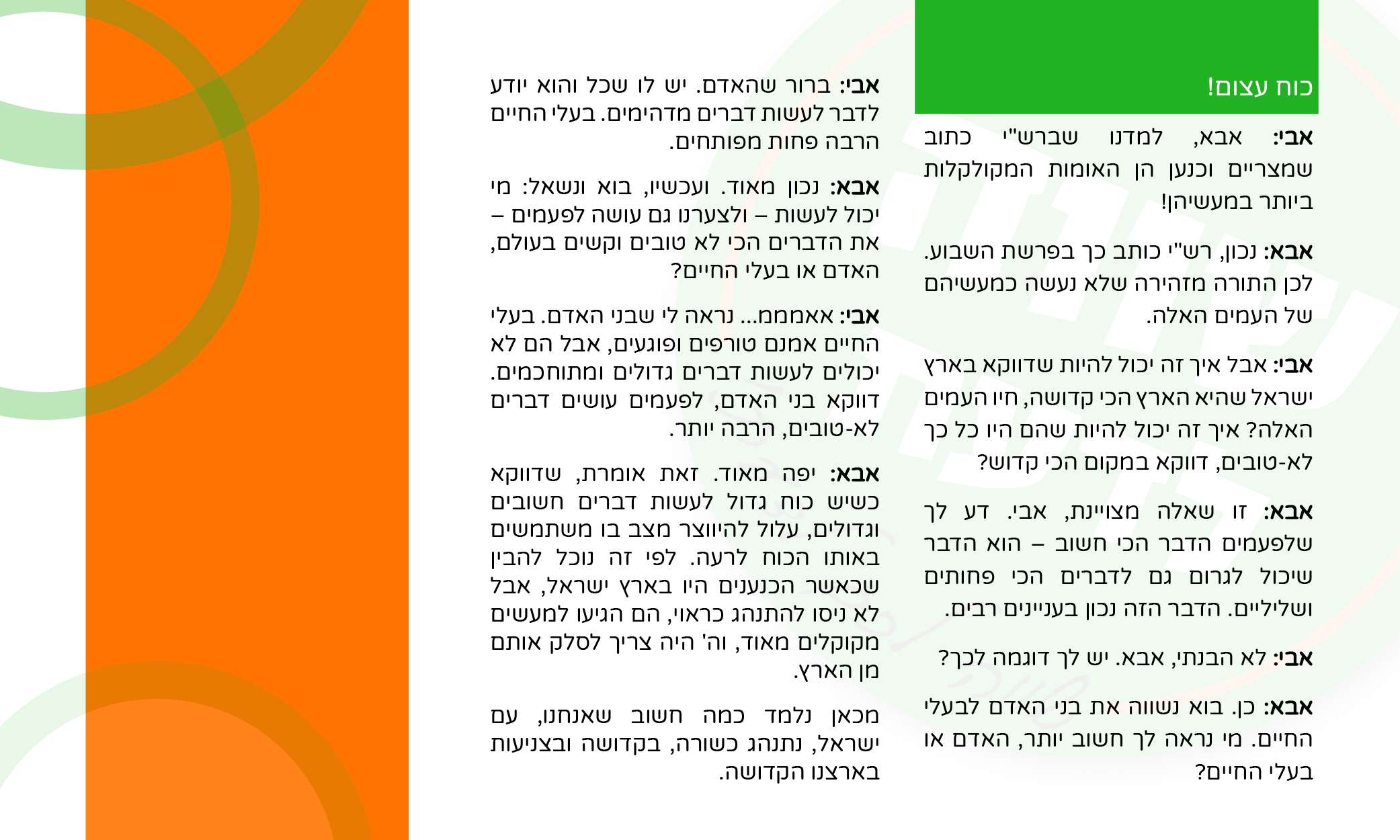 שווה לדעת בפרשת אחרי מות - קדושים