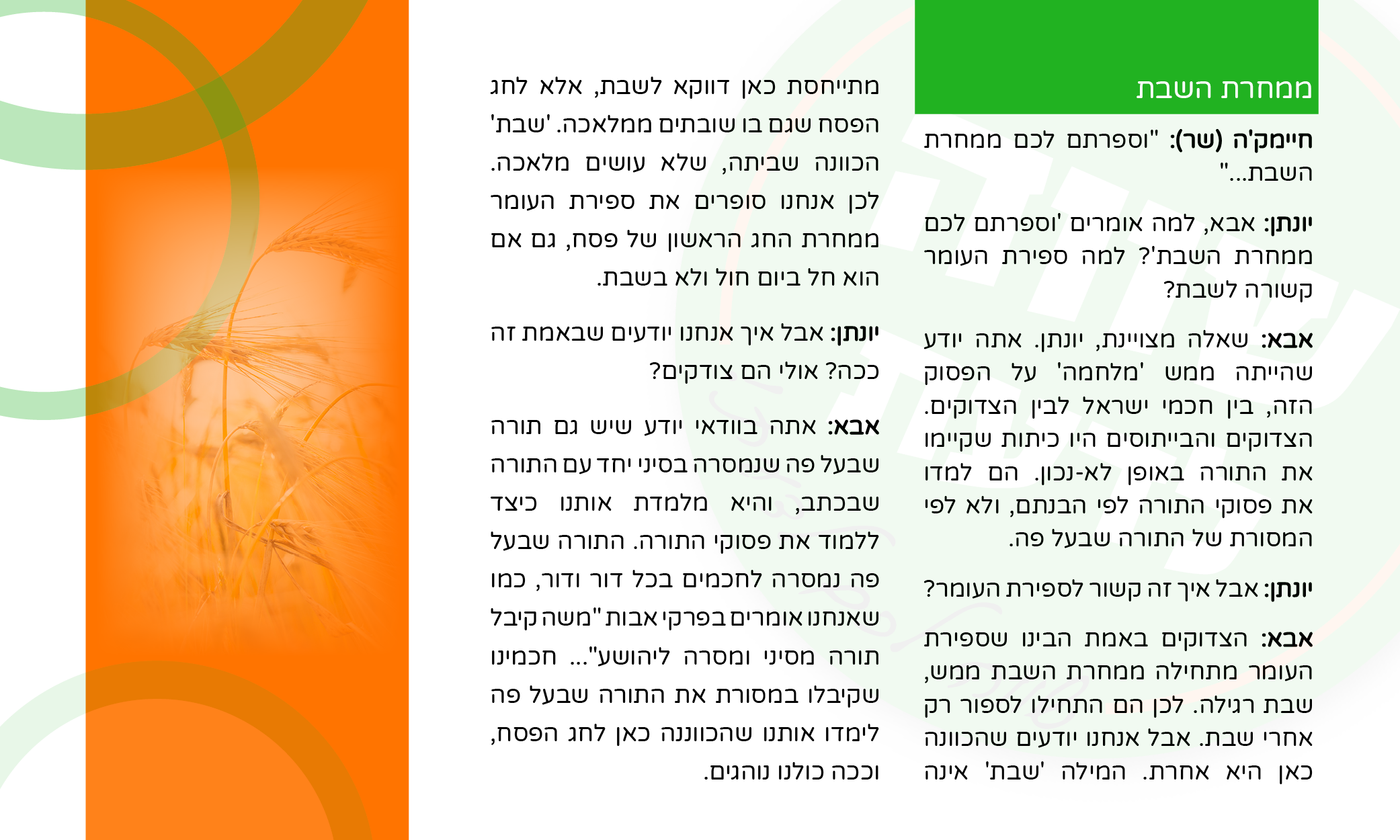 שווה לדעת בפרשת אמור