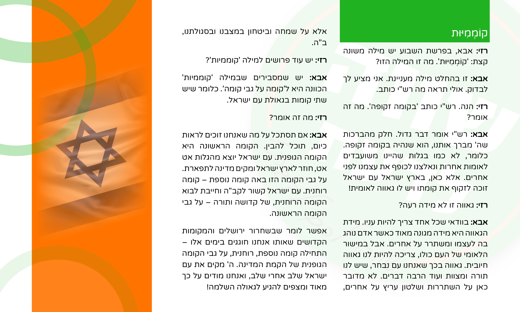 שווה לדעת בפרשת בהר - בחוקותי