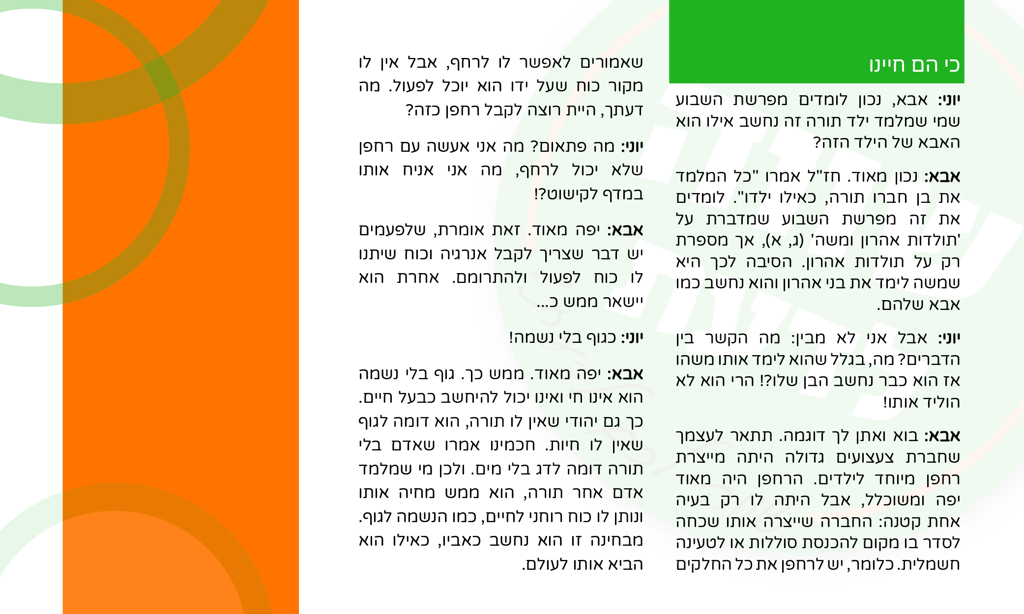 שווה לדעת בפרשת במדבר