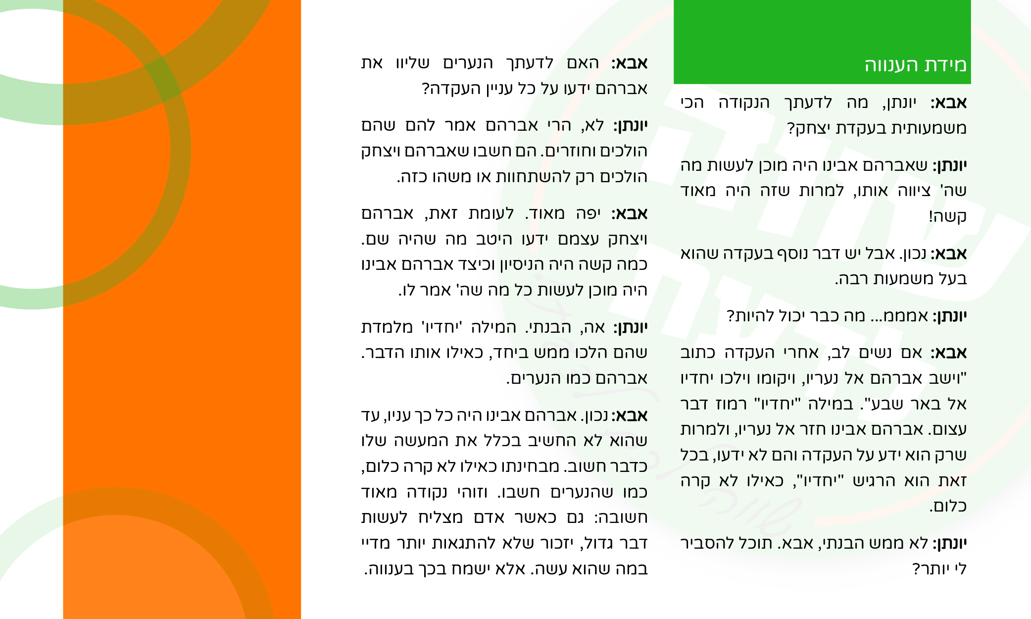 שווה לדעת בפרשת וירא