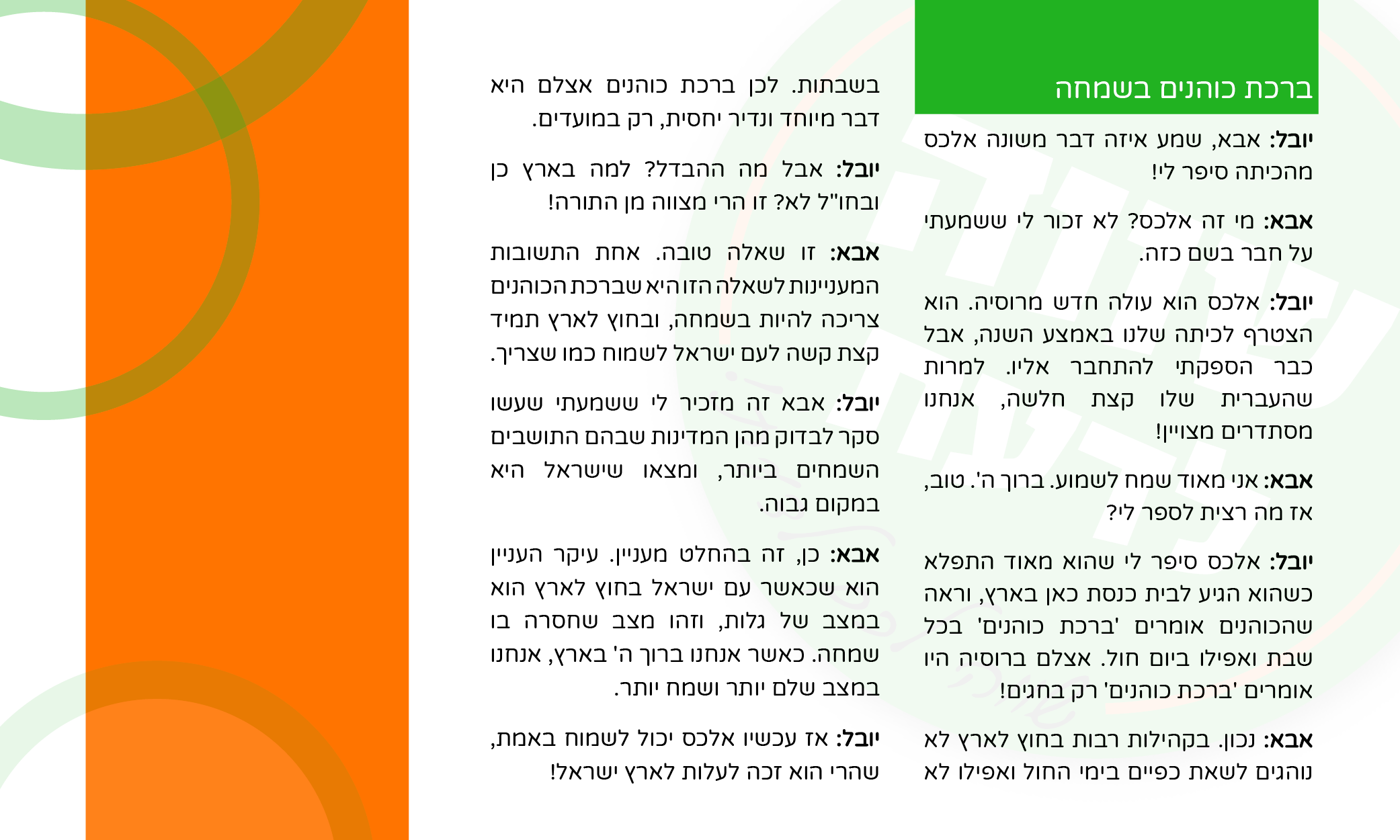 שווה לדעת בפרשת נשוא