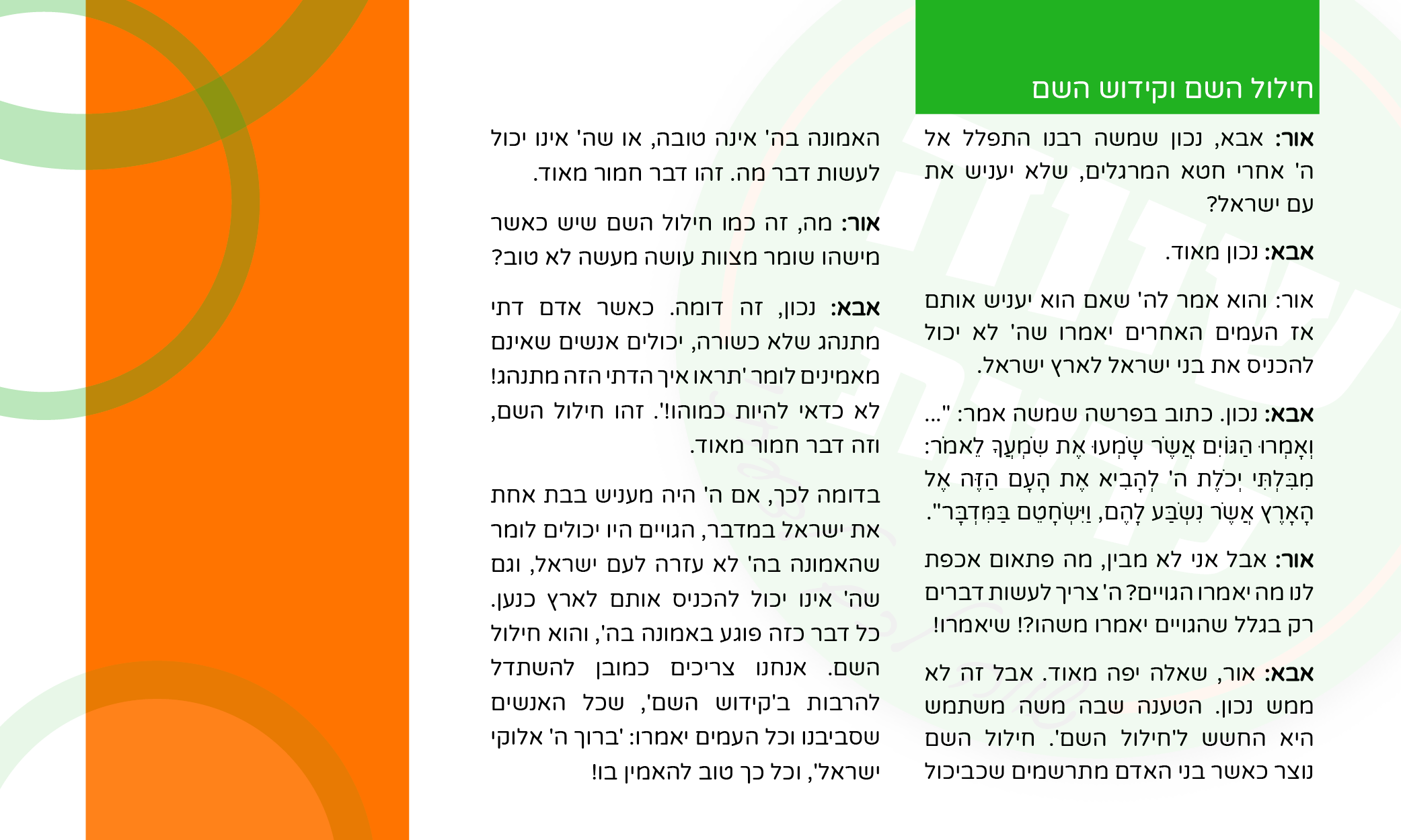 שווה לדעת בפרשת שלח לך