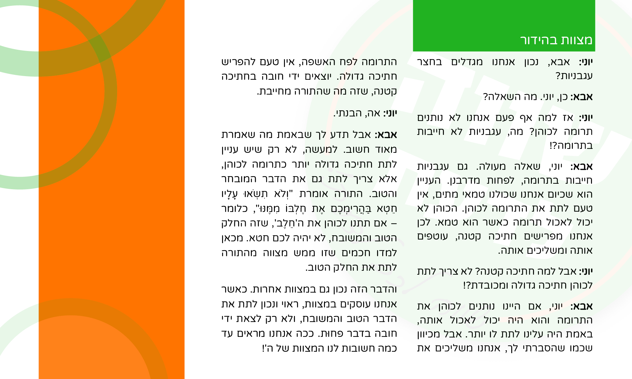 שווה לדעת בפרשת קורח