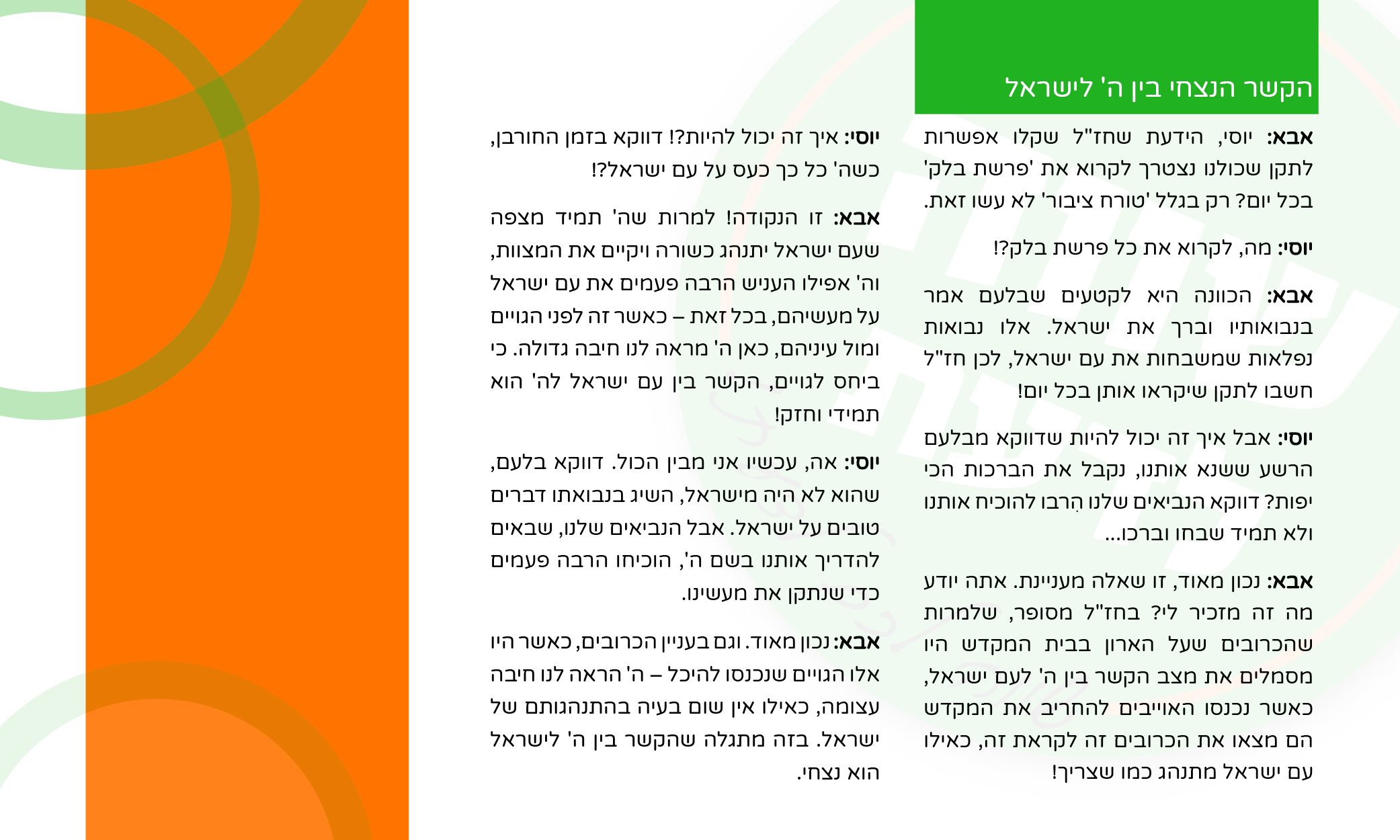 שווה לדעת בפרשת בלק