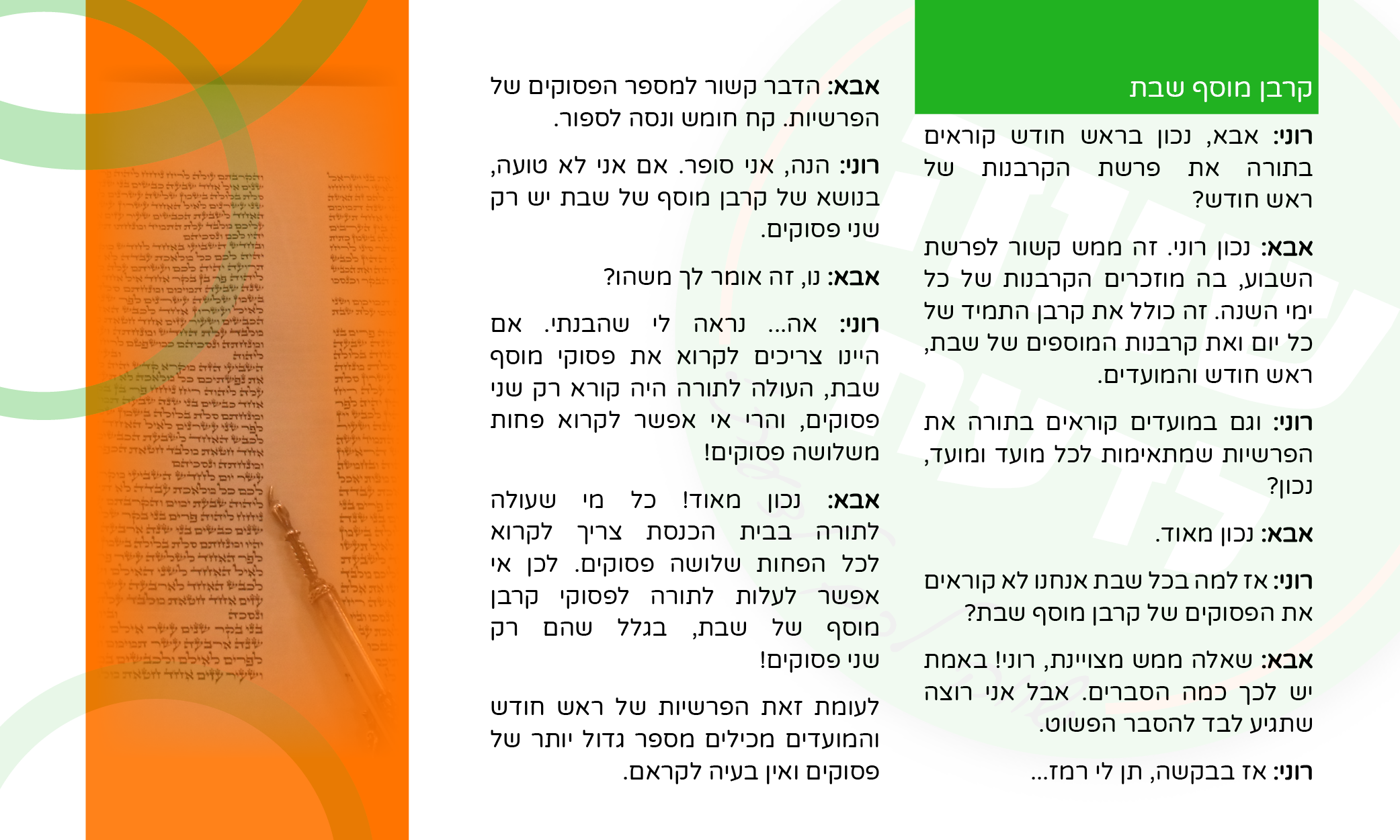 שווה לדעת בפרשת פינחס