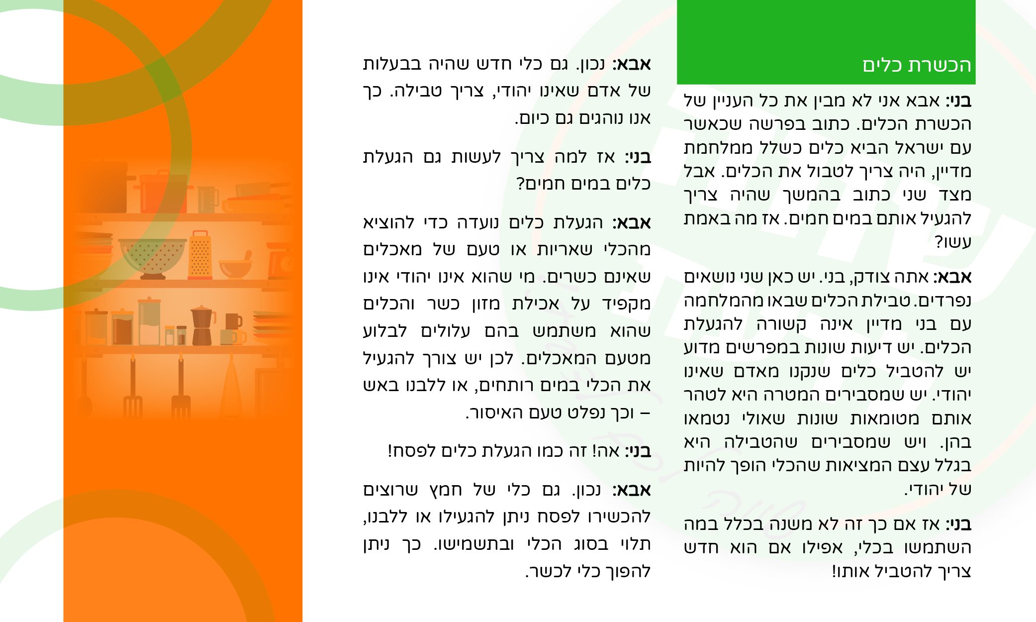 שווה לדעת בפרשת מטות