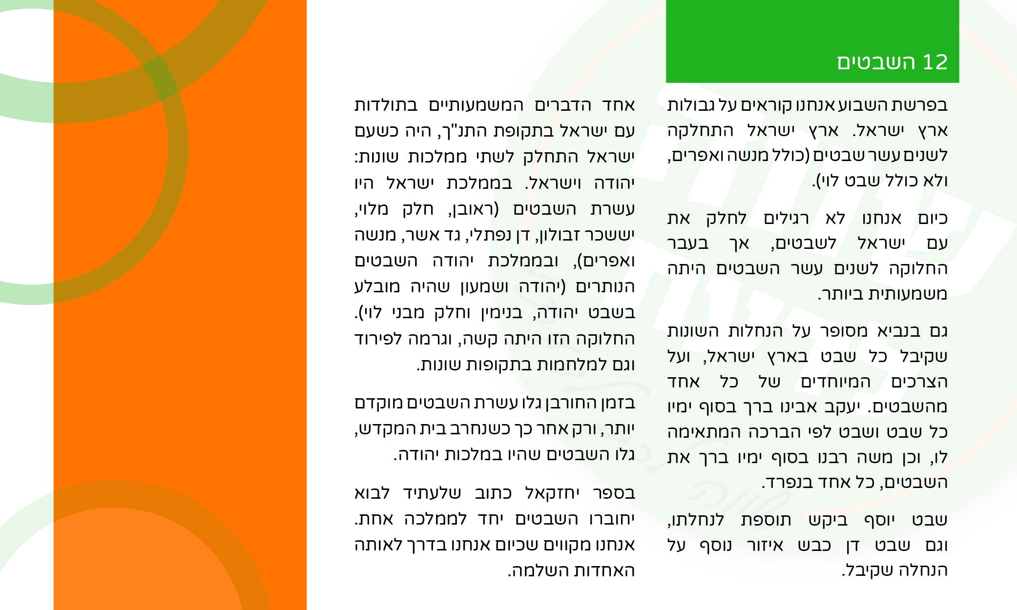 שווה לדעת בפרשת מסעי