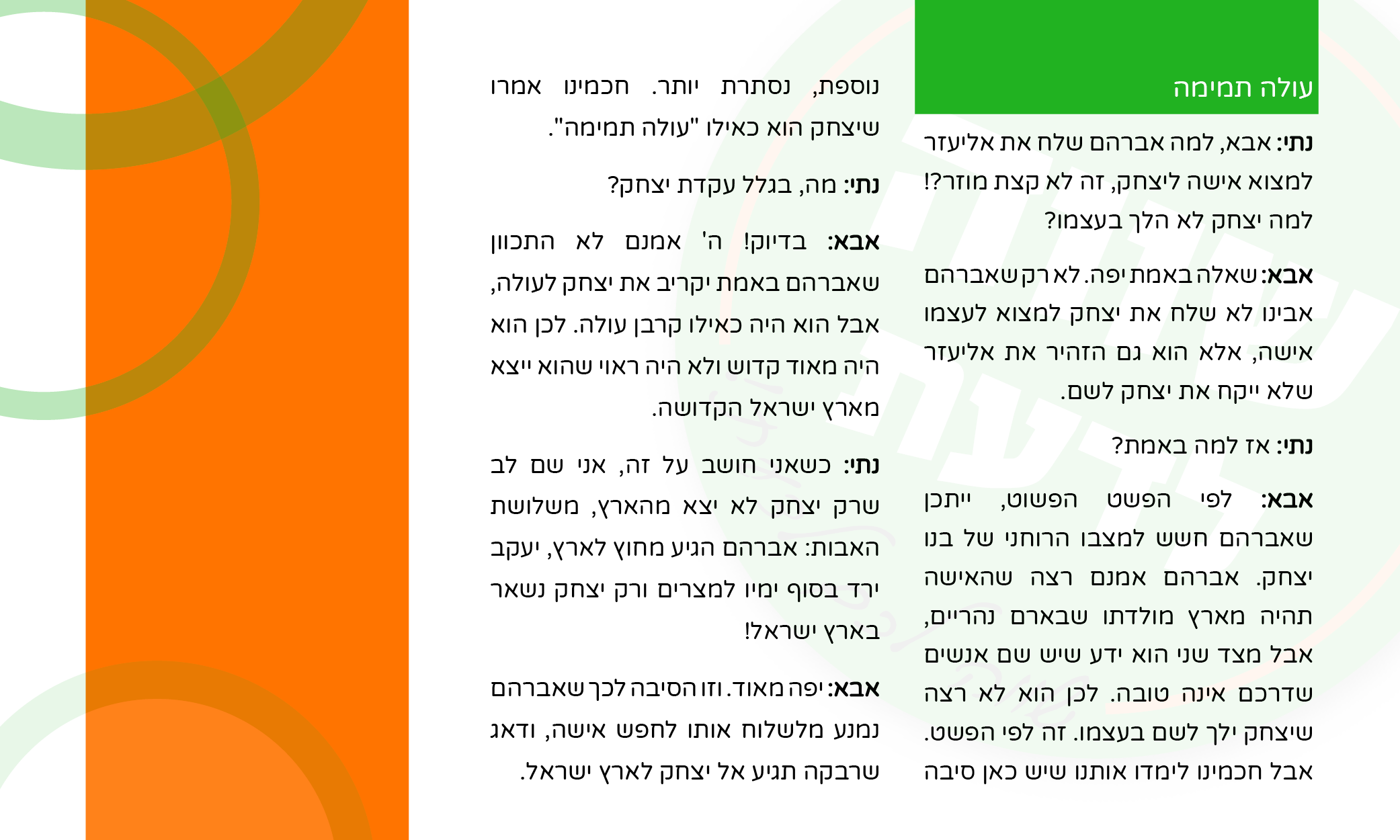 שווה לדעת בפרשת חיי שרה