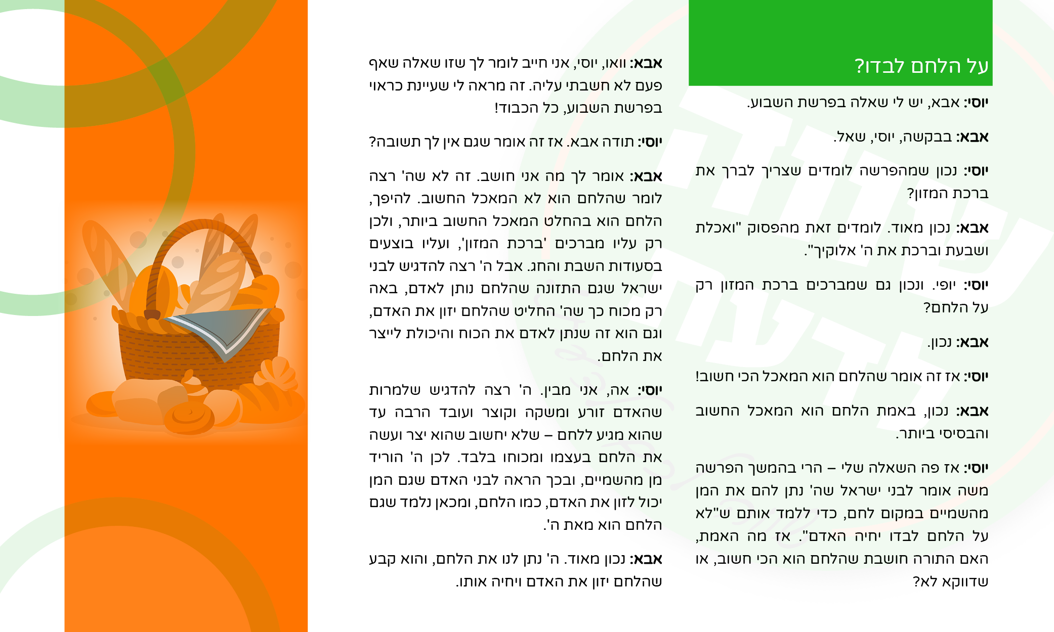 שווה לדעת בפרשת עקב