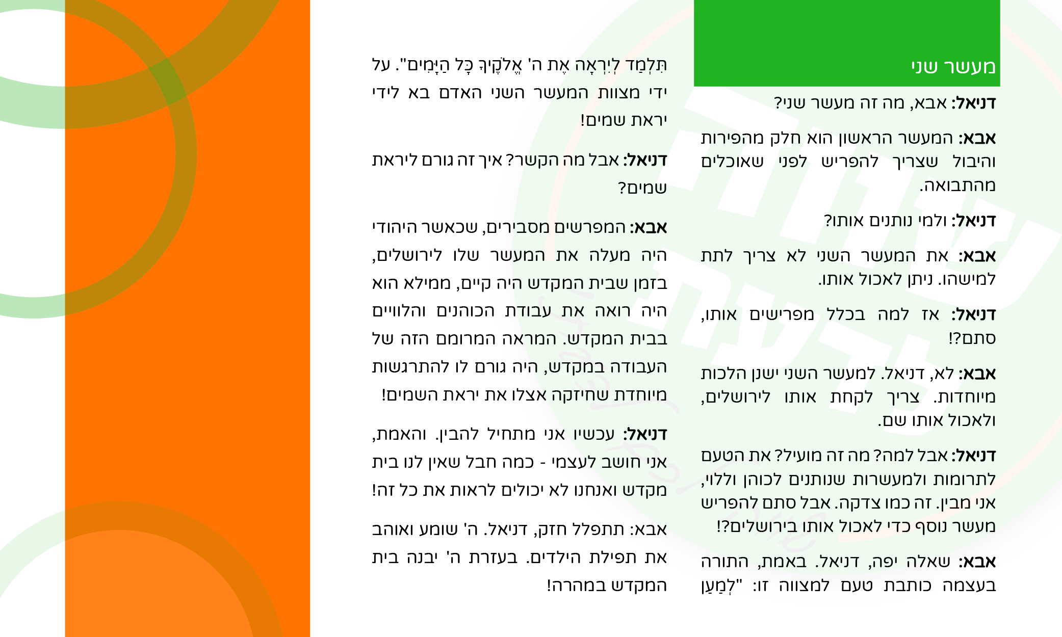 שווה לדעת בפרשת ראה