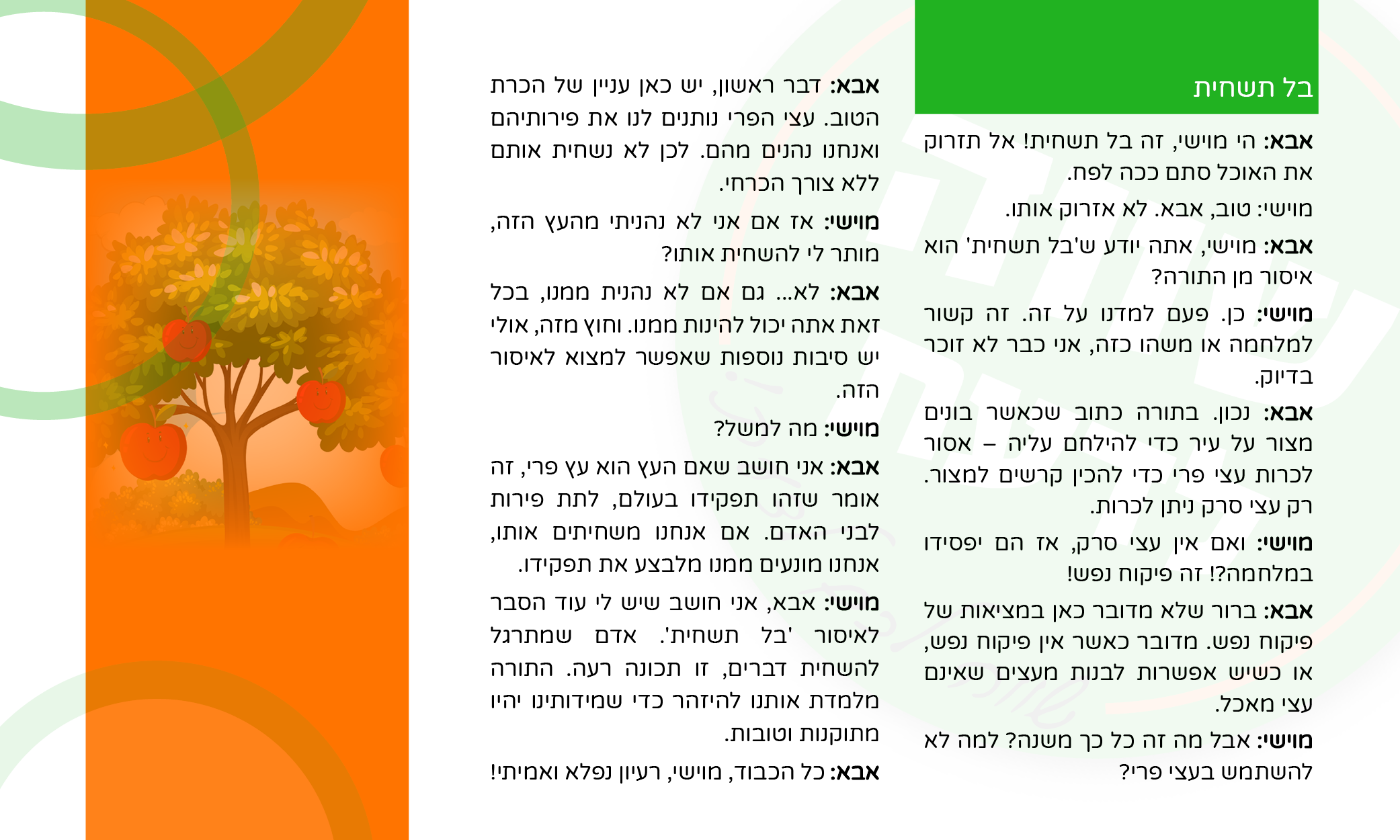 שווה לדעת בפרשת שופטים