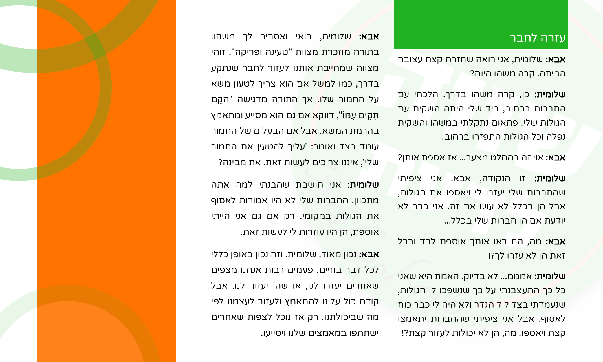 שווה לדעת בפרשת כי תצא