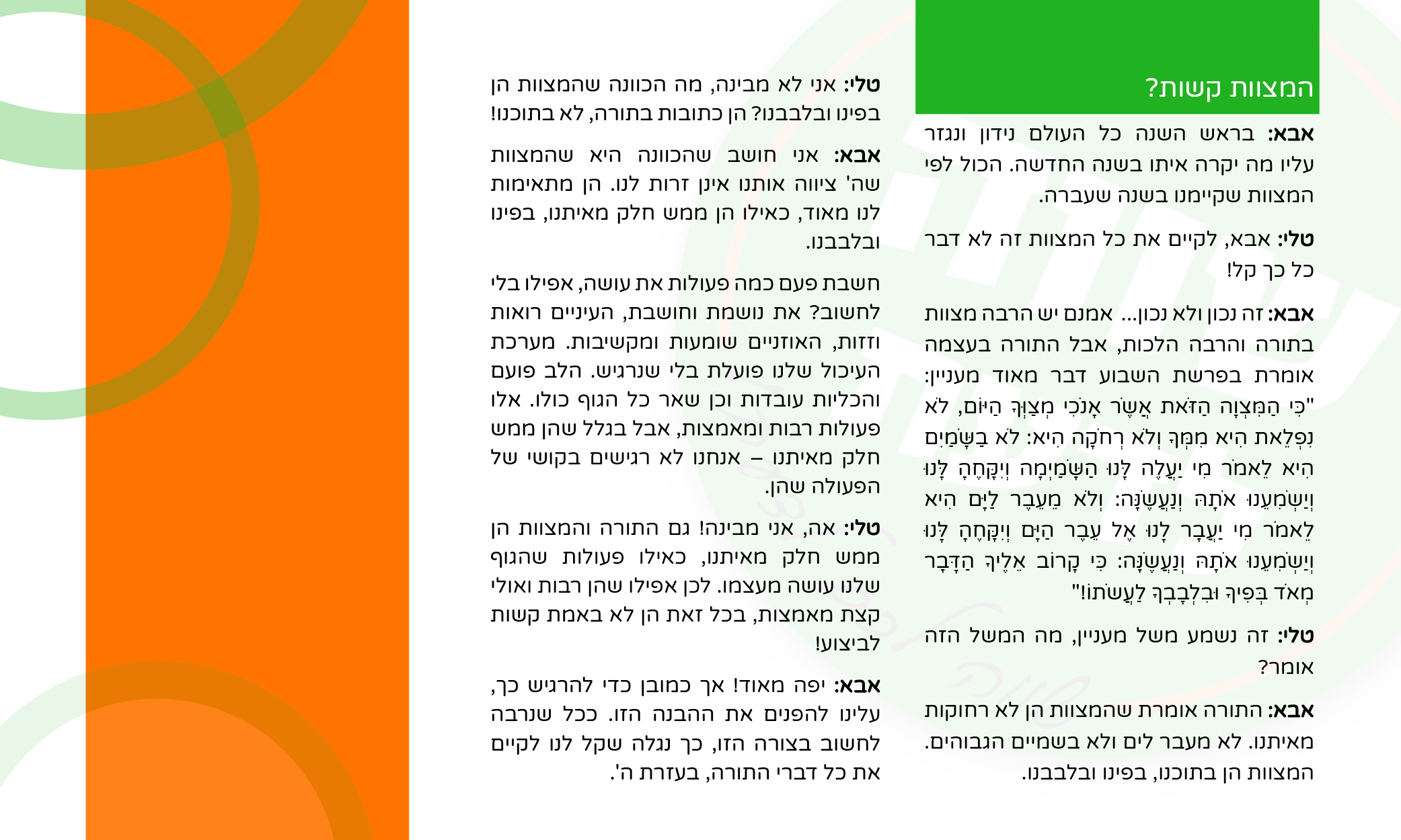 שווה לדעת בפרשת נצבים - וילך