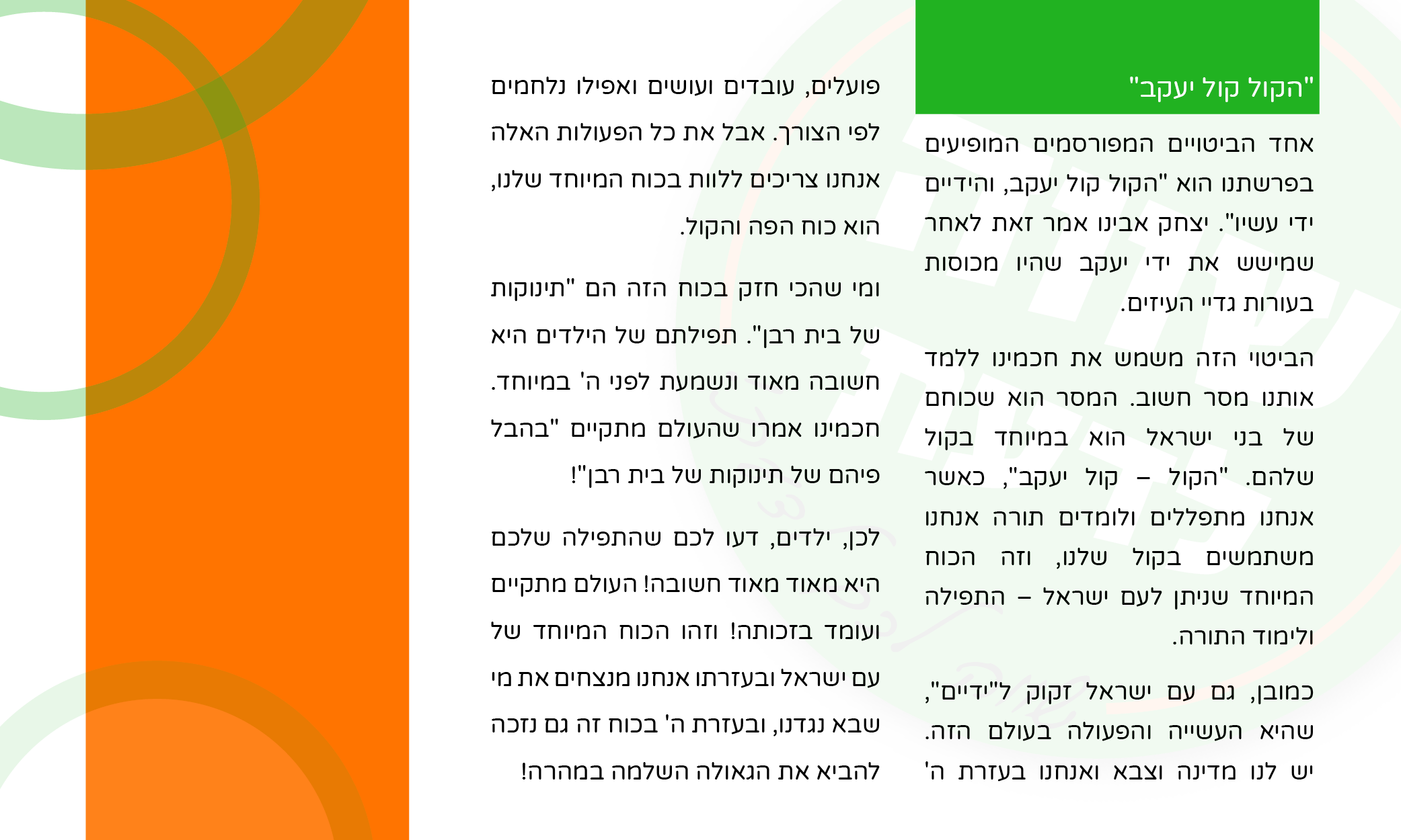 שווה לדעת בפרשת תולדות