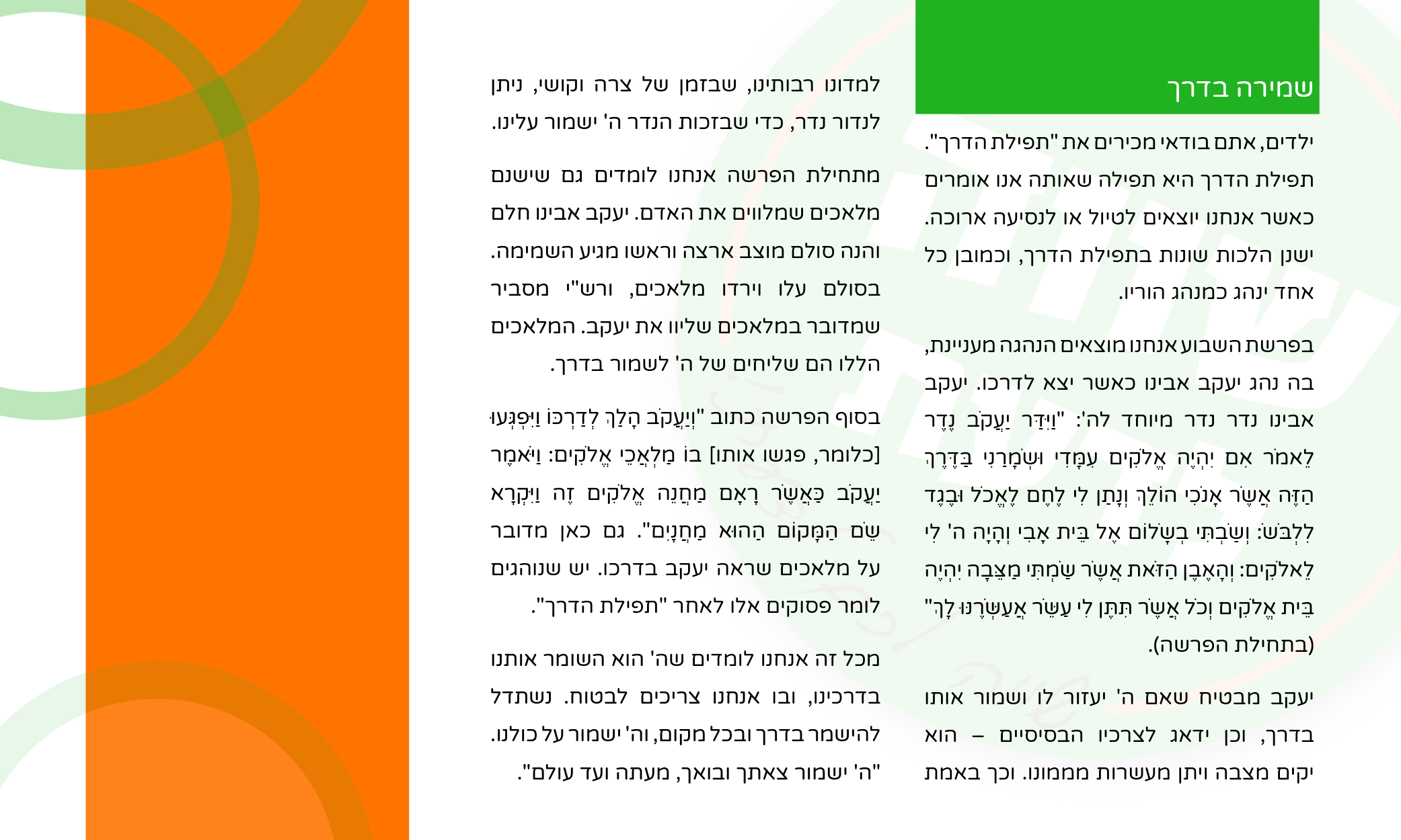 שווה לדעת בפרשת ויצא