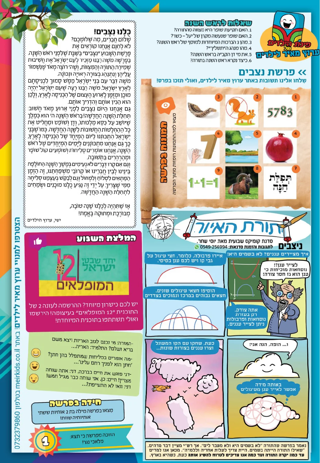 שער עלון מאירי לראש השנה