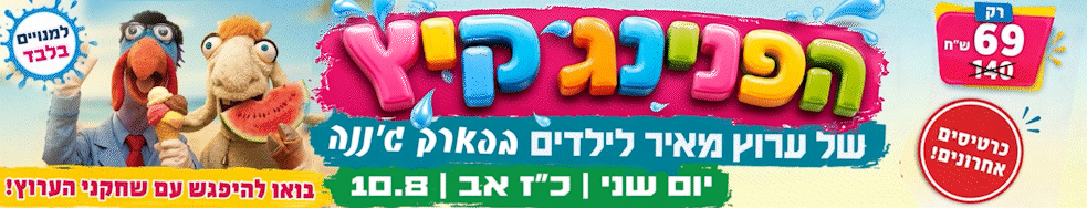אירוע מיוחד