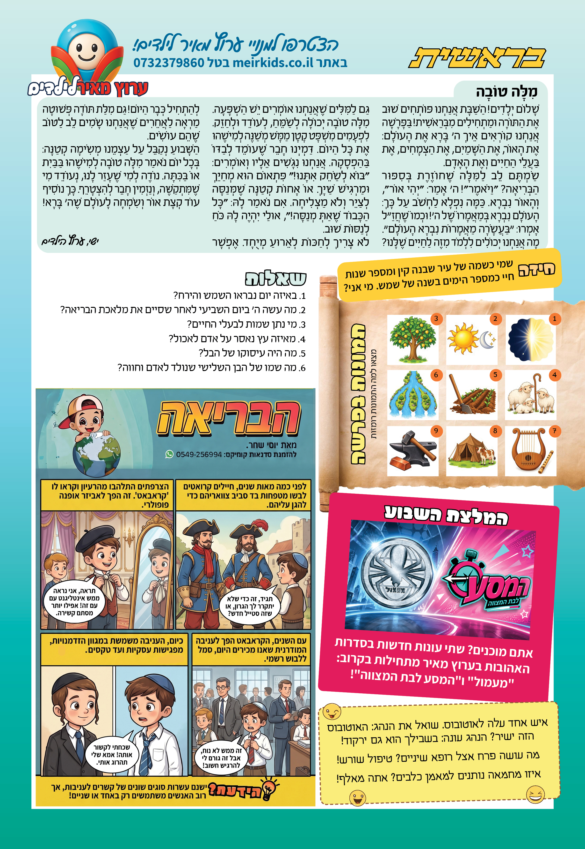 עלון מאירי לפרשת בראשית, תשפ״ז