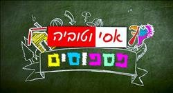 אסי טוביה וחברים -  פספוסים