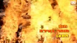 אש אש מדורה 