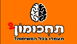 תחכומון
