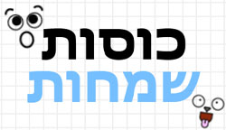 כוסות שמחות