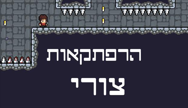 הרפתקאות צורי