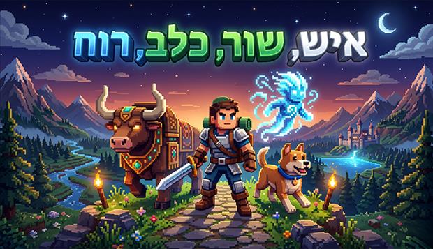 איש שור כלב רוח